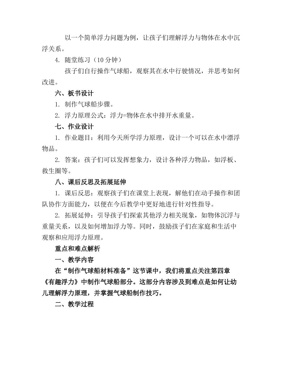 【大班科学】制作气球船的材料准备精品教案_第2页