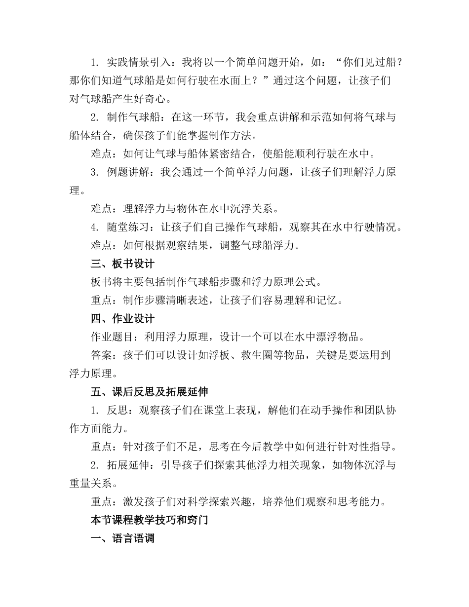 【大班科学】制作气球船的材料准备精品教案_第3页