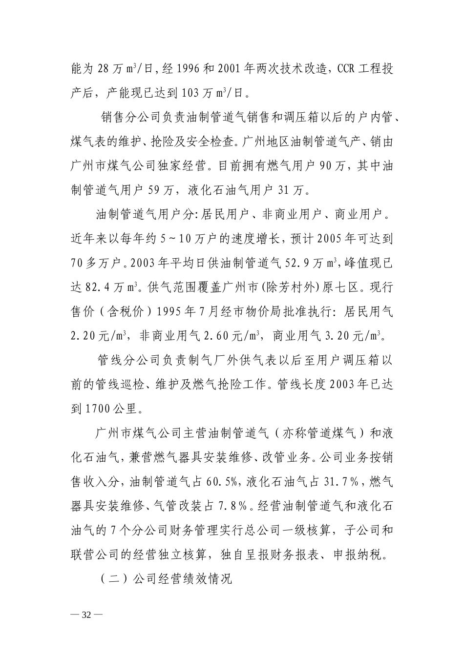广州市油制管道气生产经营成本调查报告_第2页