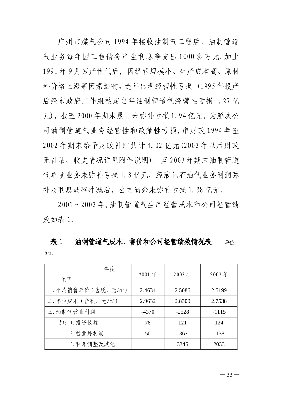 广州市油制管道气生产经营成本调查报告_第3页
