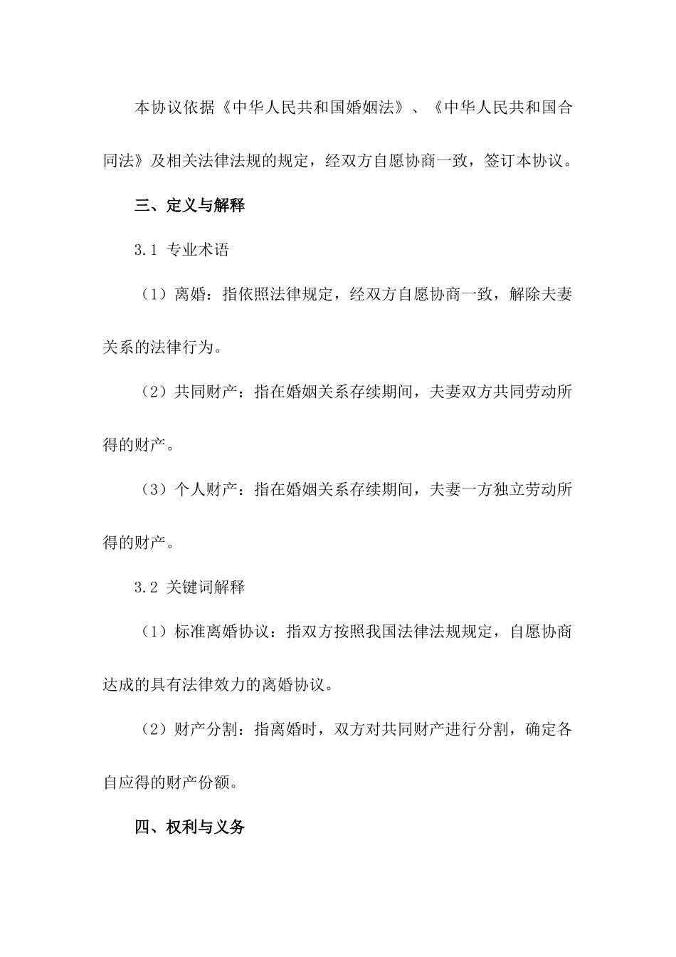 2024年标准离婚协议样例_第2页