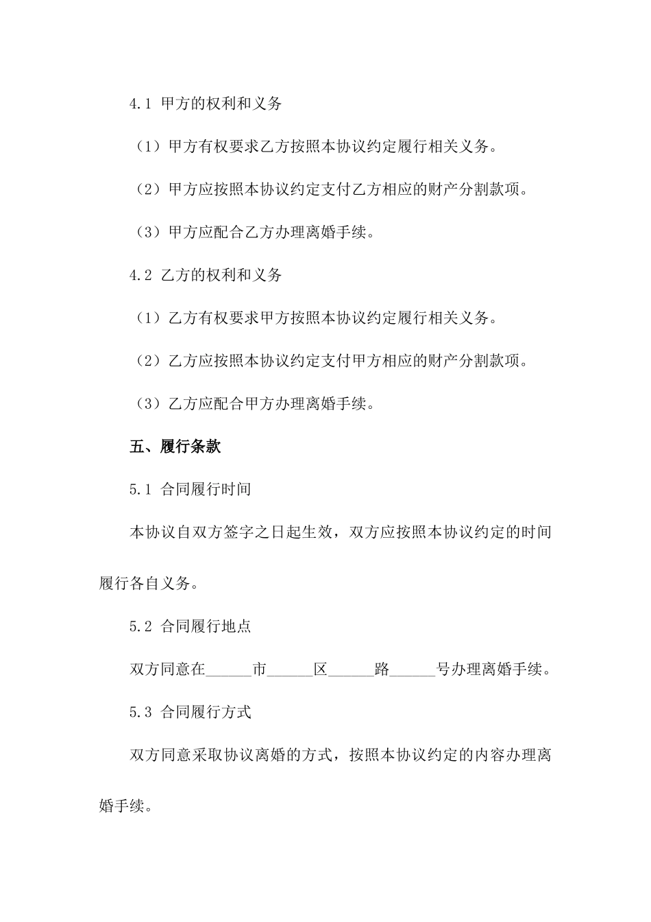 2024年标准离婚协议样例_第3页