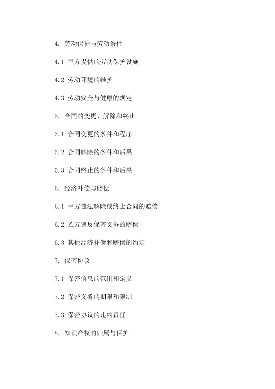 餐厅管理人员劳动协议（2024年新版）版B版_第3页