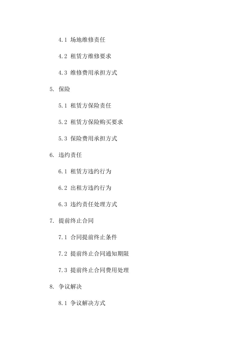 简易版2024年弃土场租赁合同条款_第2页