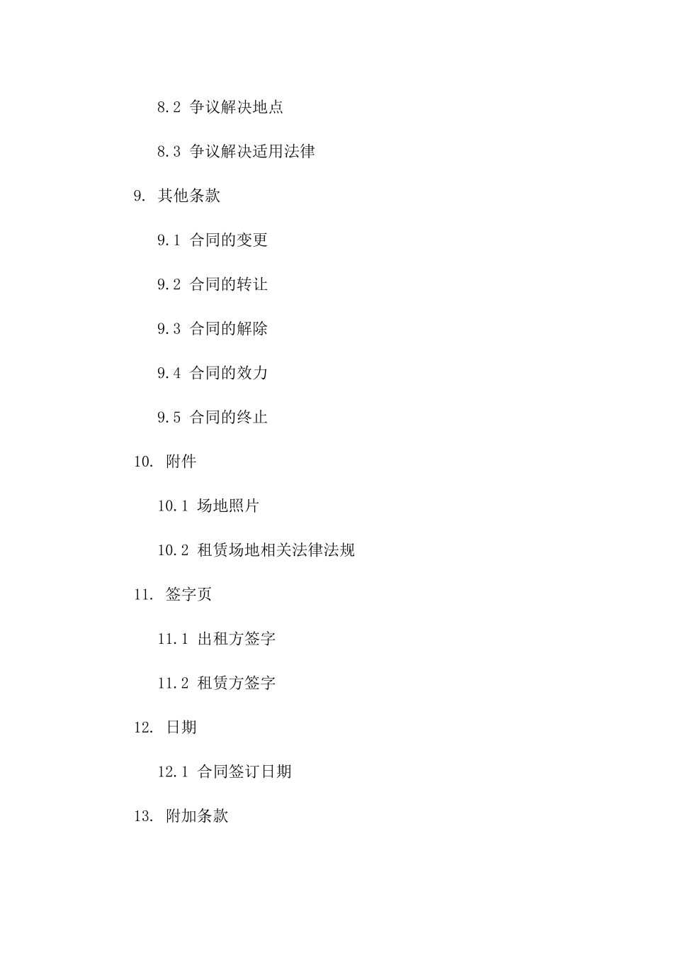 简易版2024年弃土场租赁合同条款_第3页