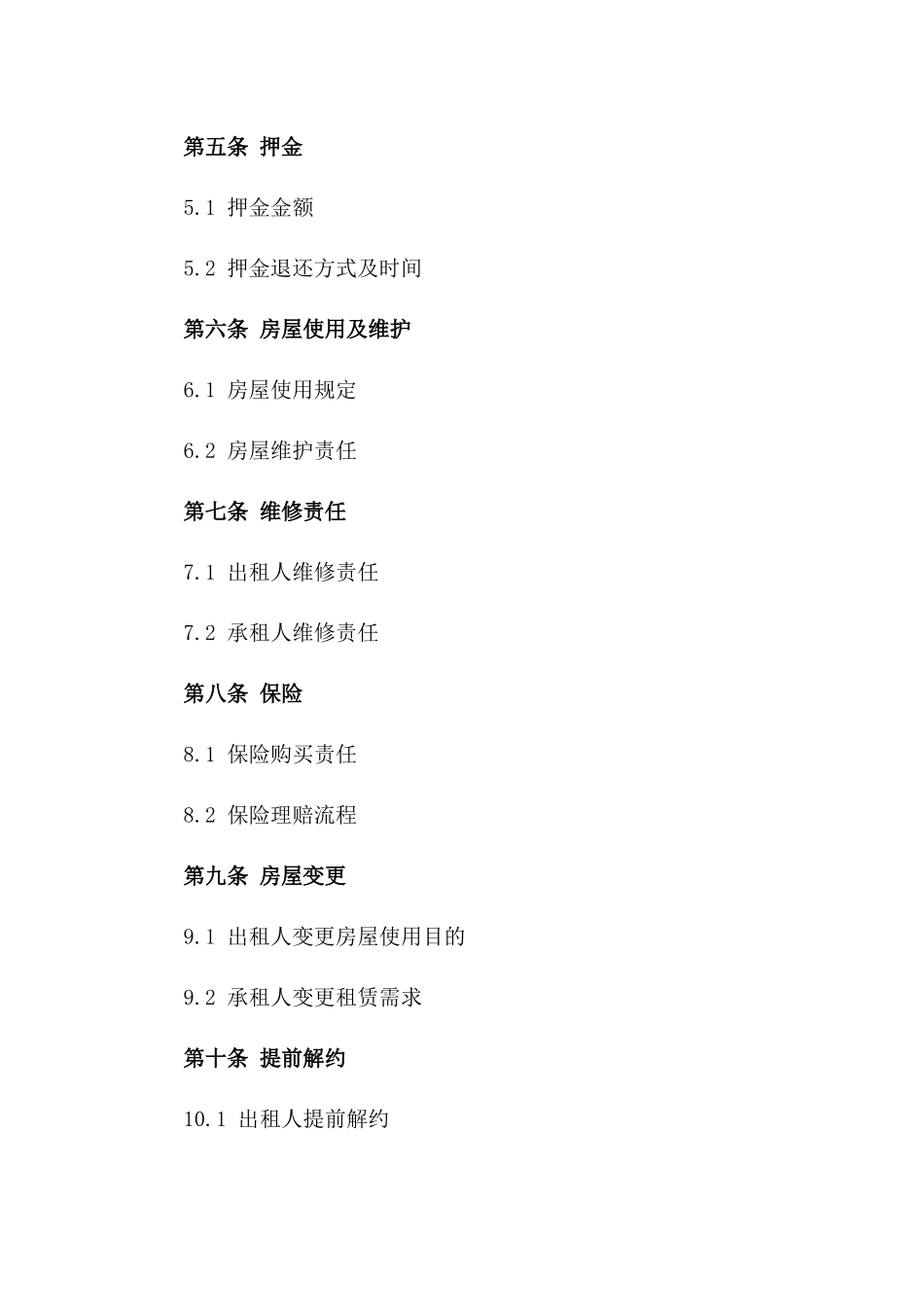 私人简装房屋出租合同合同2024版_第2页