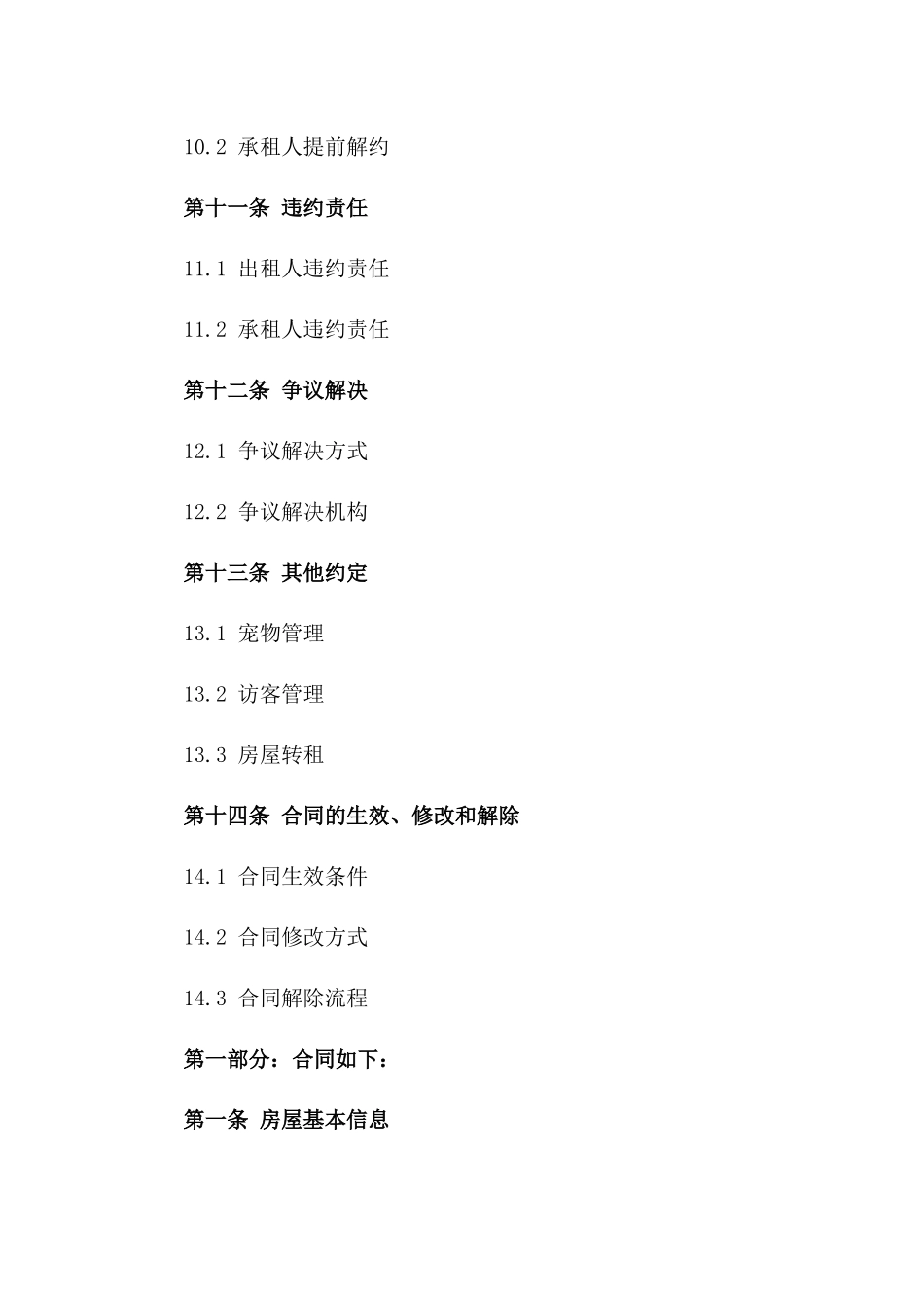 私人简装房屋出租合同合同2024版_第3页