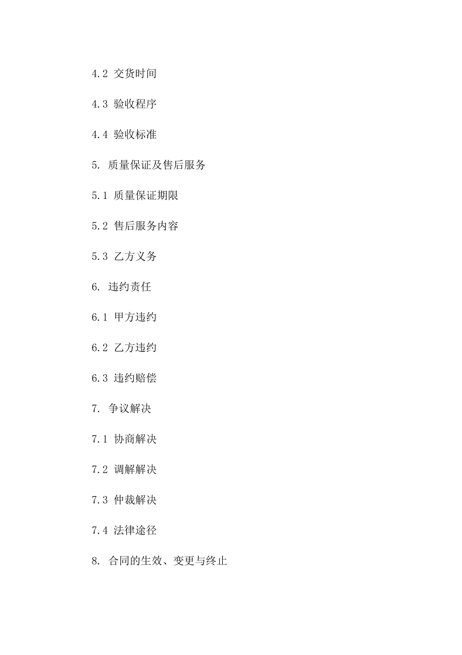 灯光设备采购合同范本_第2页