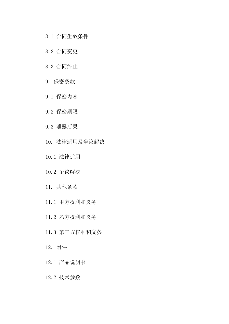 灯光设备采购合同范本_第3页