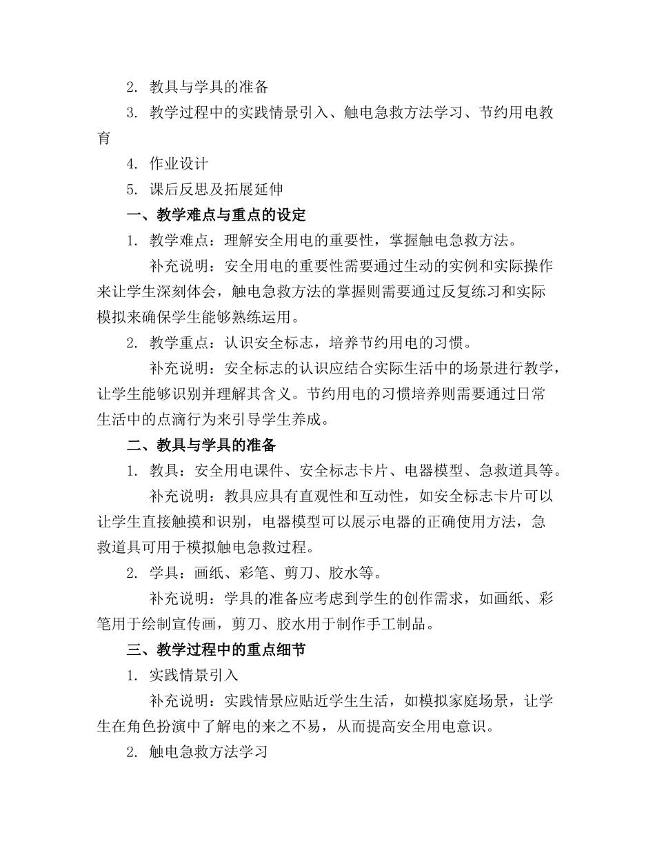 幼儿园大班《安全用电》教案_第3页