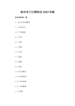 室内木门订购协议2024年版