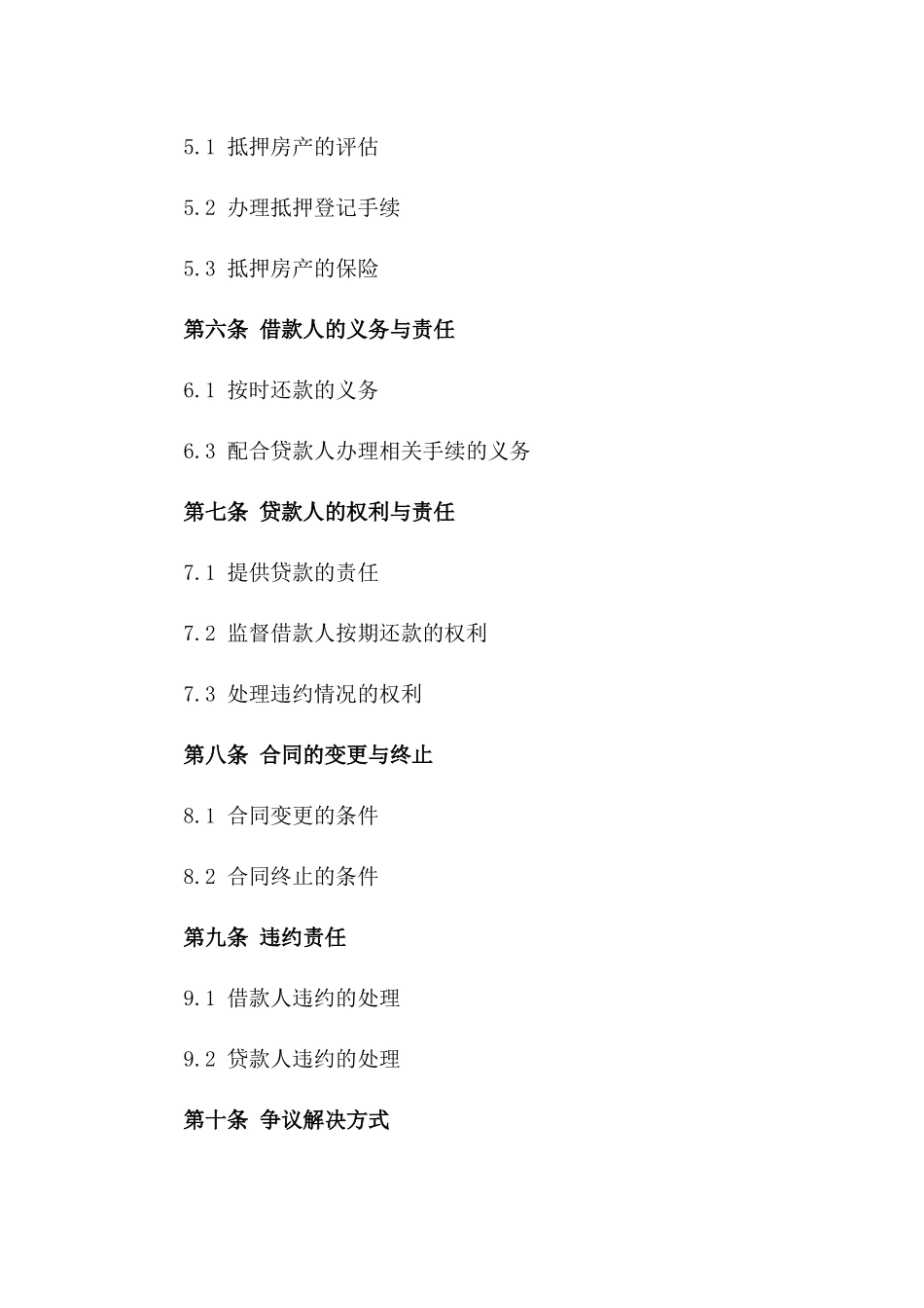 个人房产抵押借款合同样本（2024年版）版B版_第3页