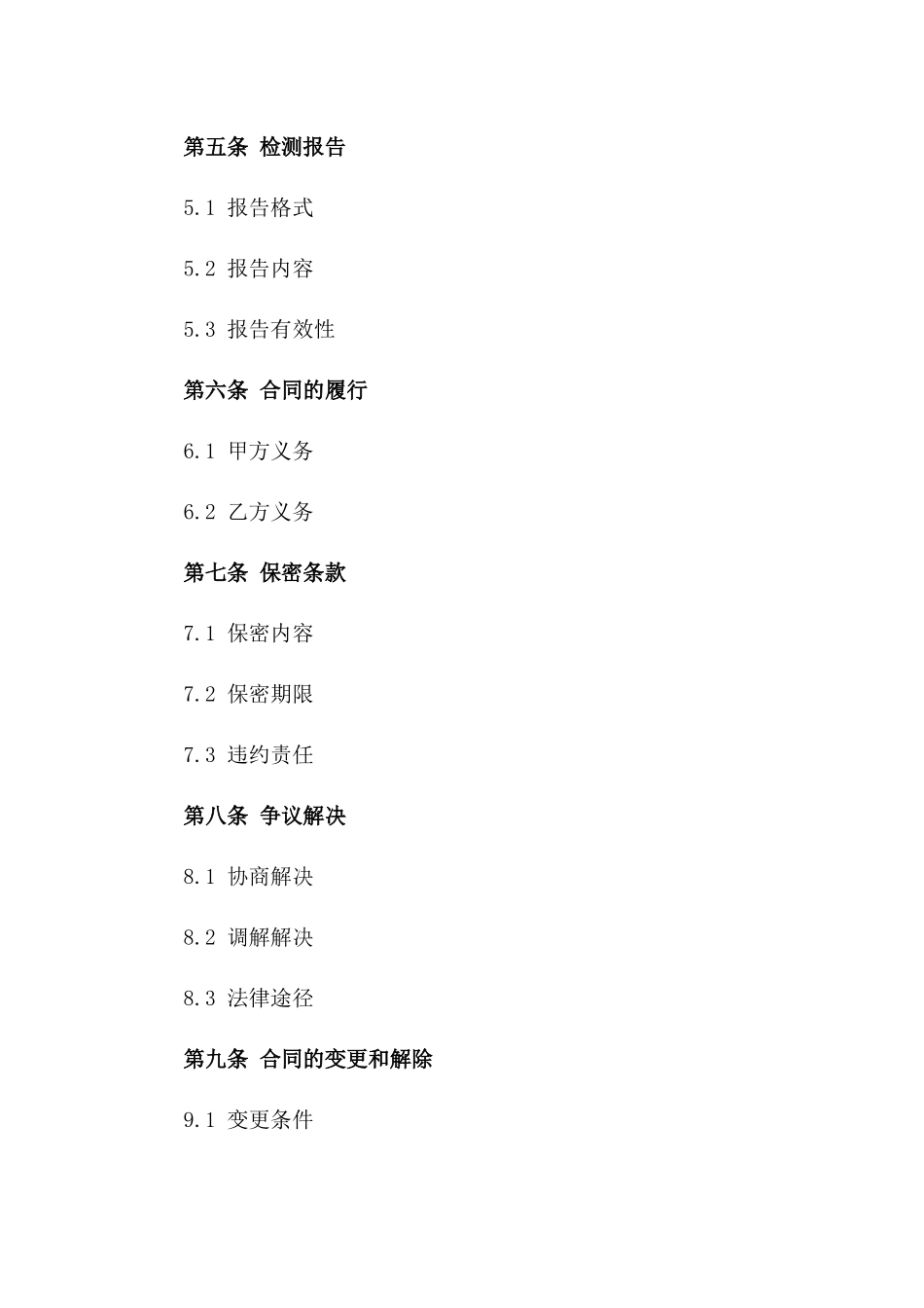 2024年适用建筑工程质量检测协议样本_第3页