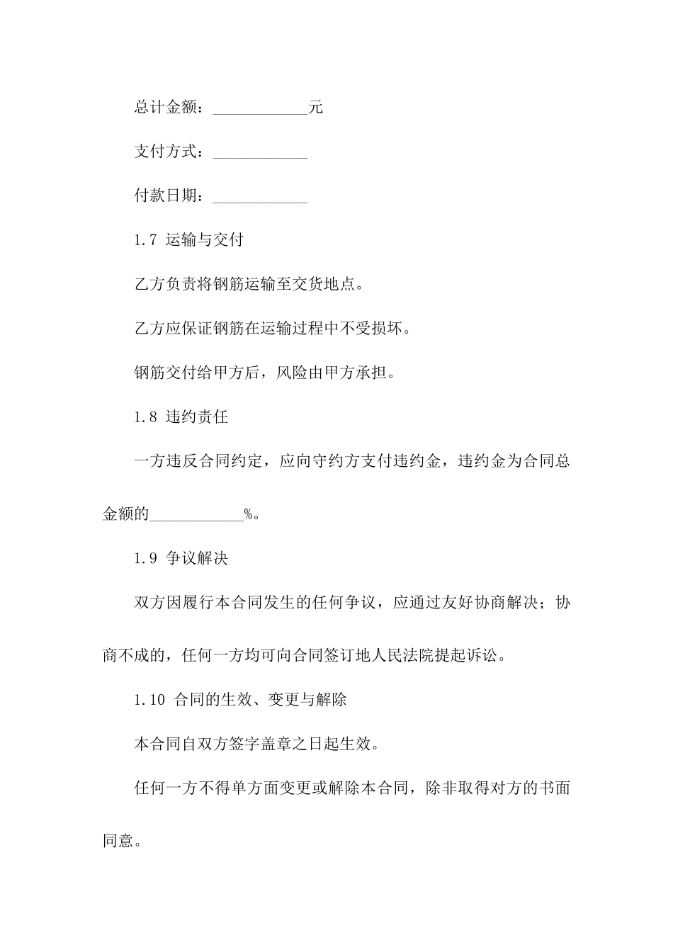 钢筋销售专用2024协议格式_第3页