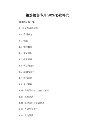 钢筋销售专用2024协议格式