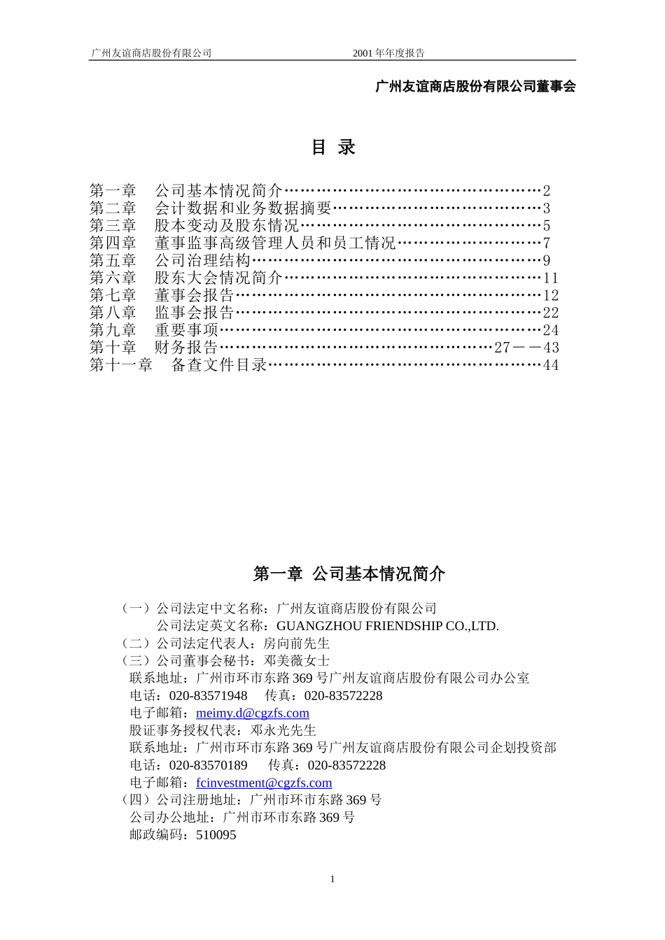 广州友谊商店股份有限公司_第2页