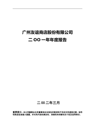 广州友谊商店股份有限公司