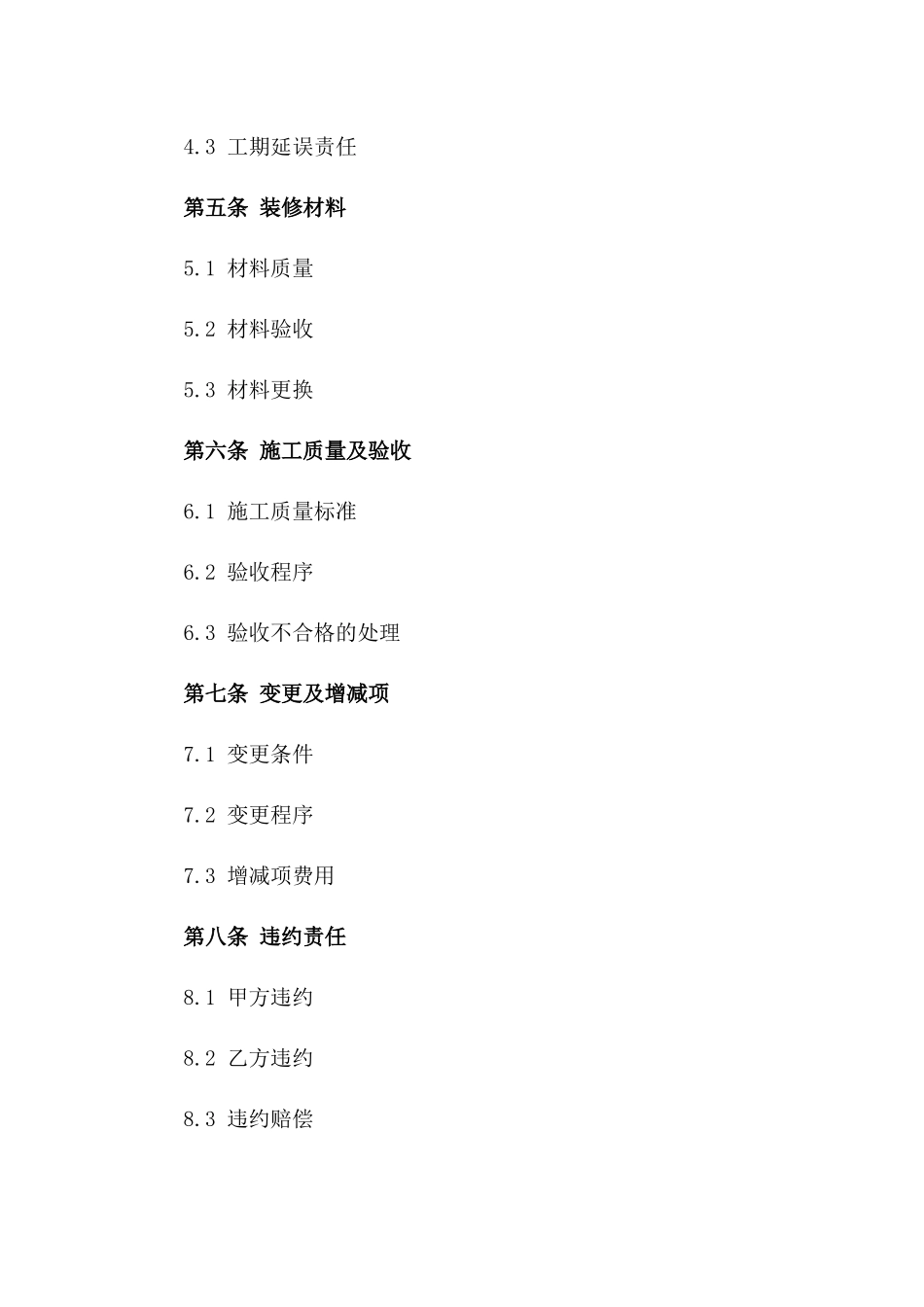 房装修服务详细合同范本版B版_第3页