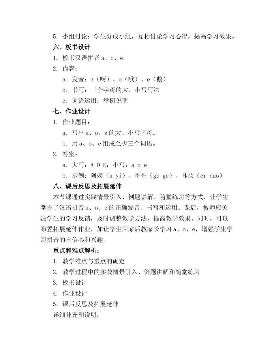 汉语拼音 a o e教案示例_第2页