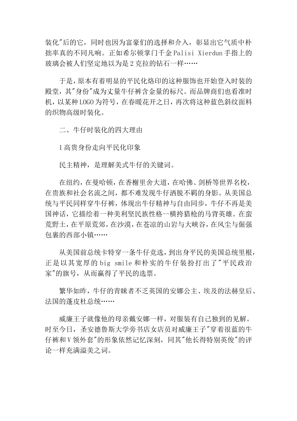 国内外牛仔裤的发展与市场分析_第2页