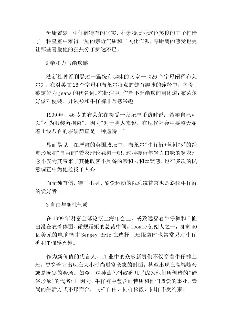 国内外牛仔裤的发展与市场分析_第3页