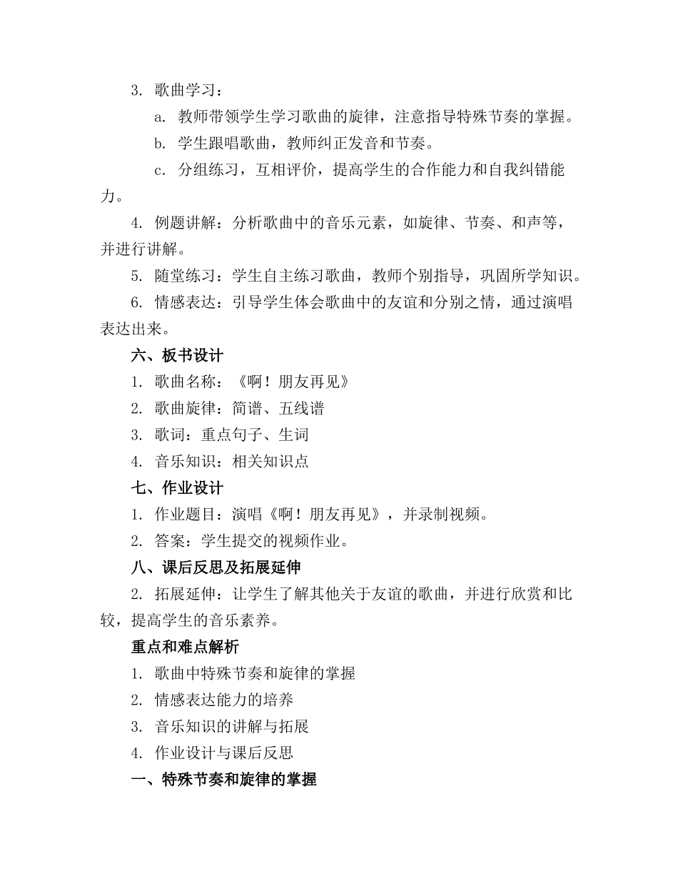 六年级下册选唱歌曲 《啊!朋友再见》优秀课件_第2页