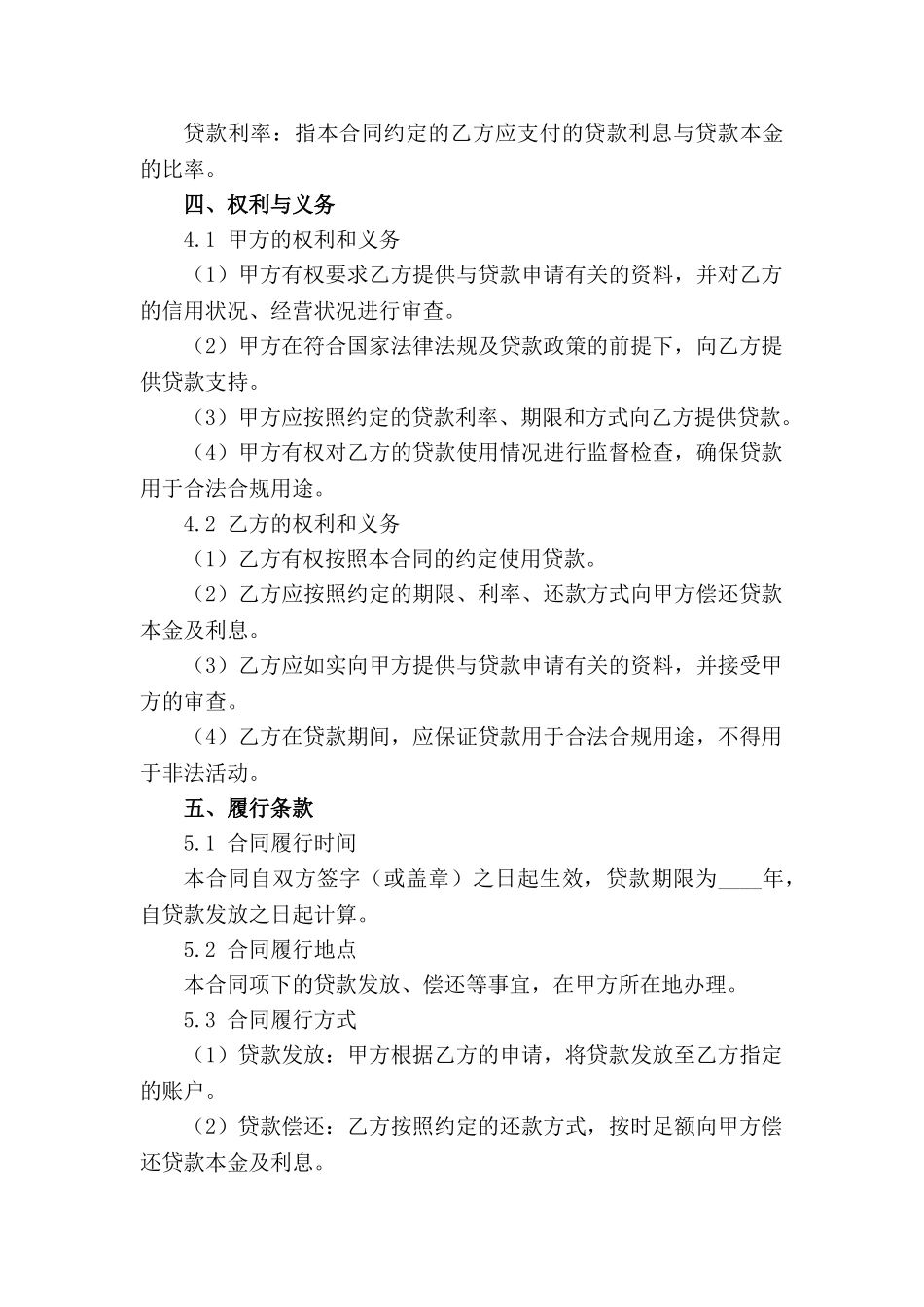 小型企业贷款合同模板（2024年）范例_第3页