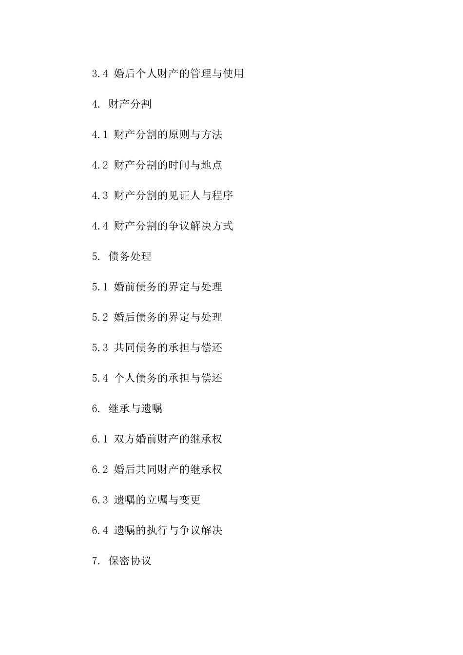 2024年婚前协议模板：财产界定与公证指引版B版_第3页