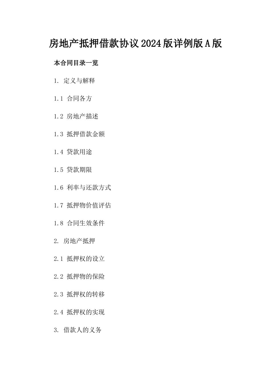 房地产抵押借款协议2024版详例版A版_第2页