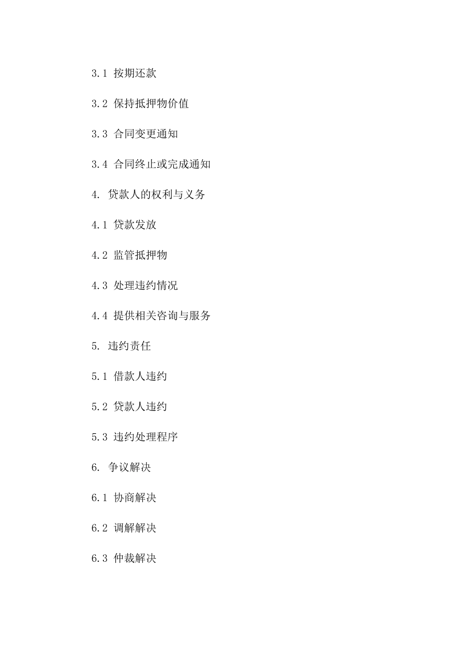 房地产抵押借款协议2024版详例版A版_第3页