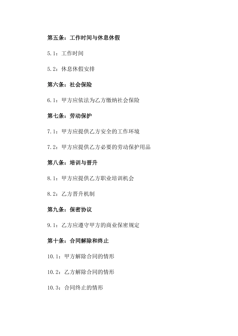 企业员工劳动合同续约样本2024_第2页