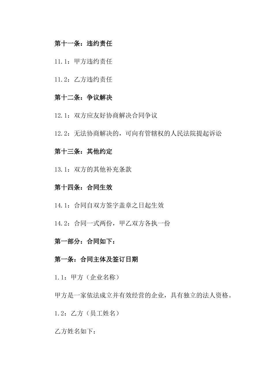 企业员工劳动合同续约样本2024_第3页
