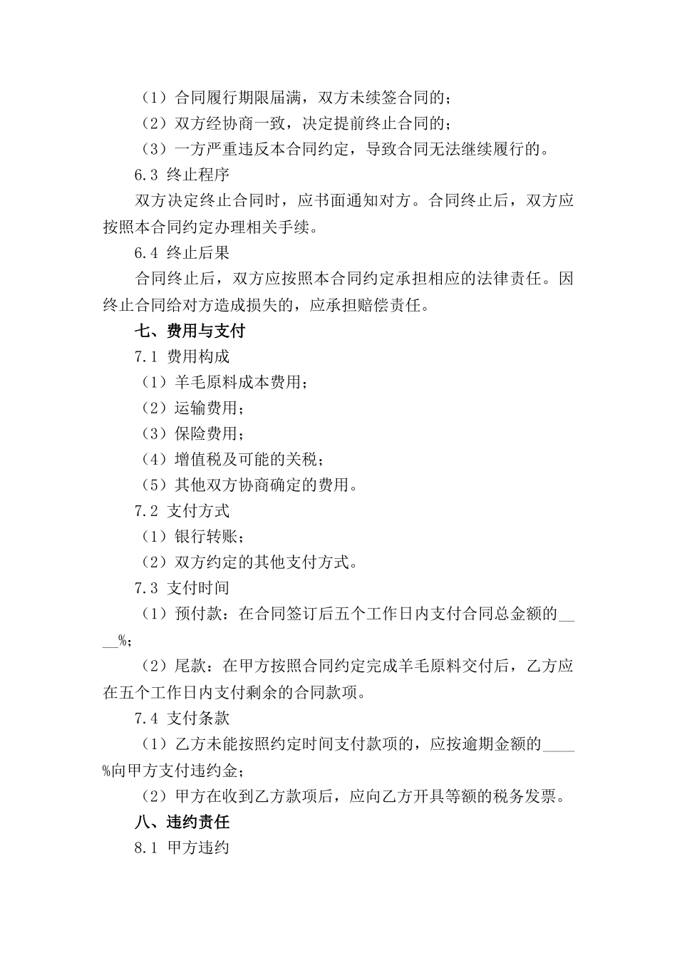 羊毛原料供应及分销合同(1)_第3页