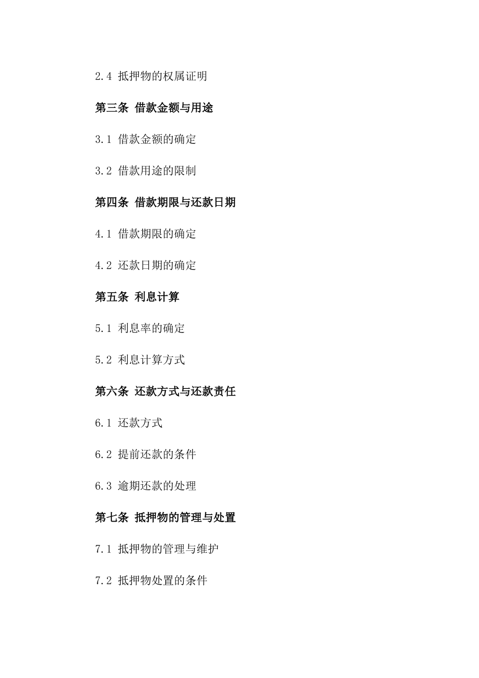 房产抵押借款协议范例2024年版_第2页