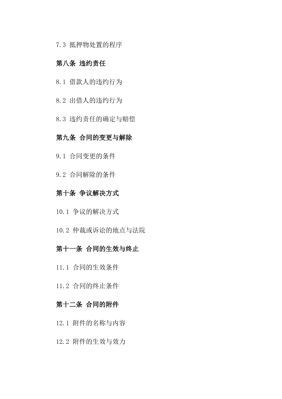 房产抵押借款协议范例2024年版_第3页