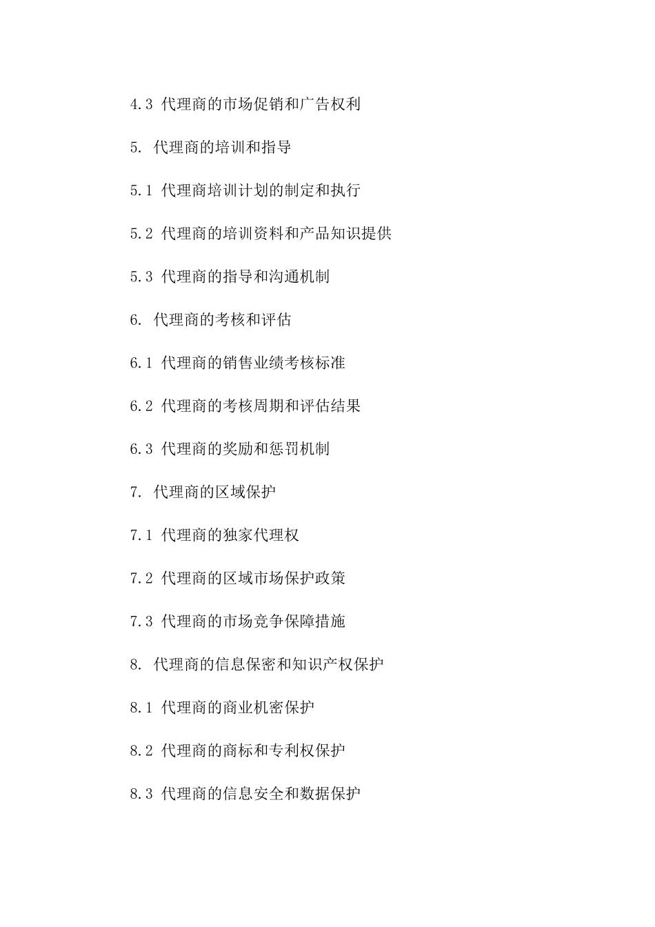 2024年商品总代理业务合同细则一_第3页