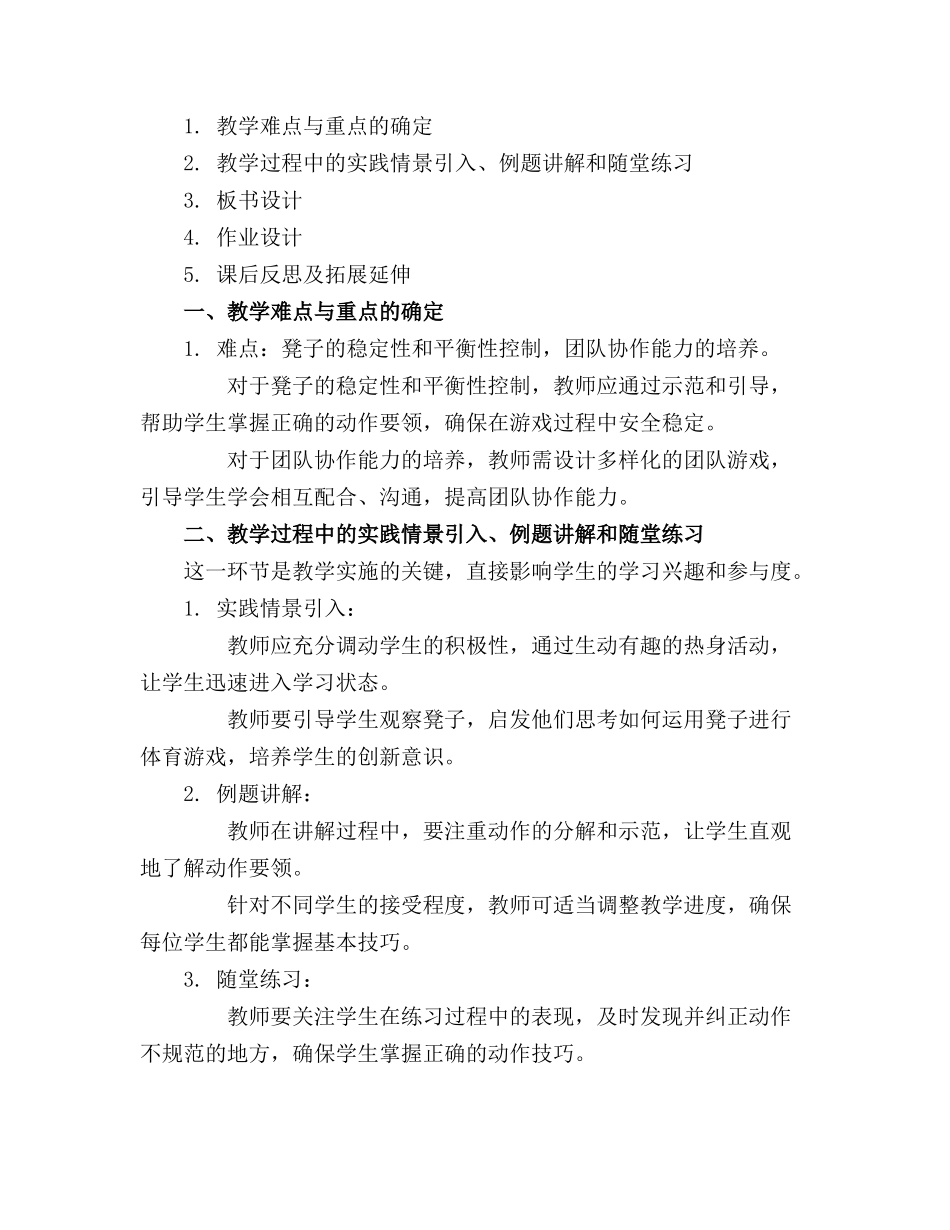 2024年小班凳子体育游戏教案(1)_第3页