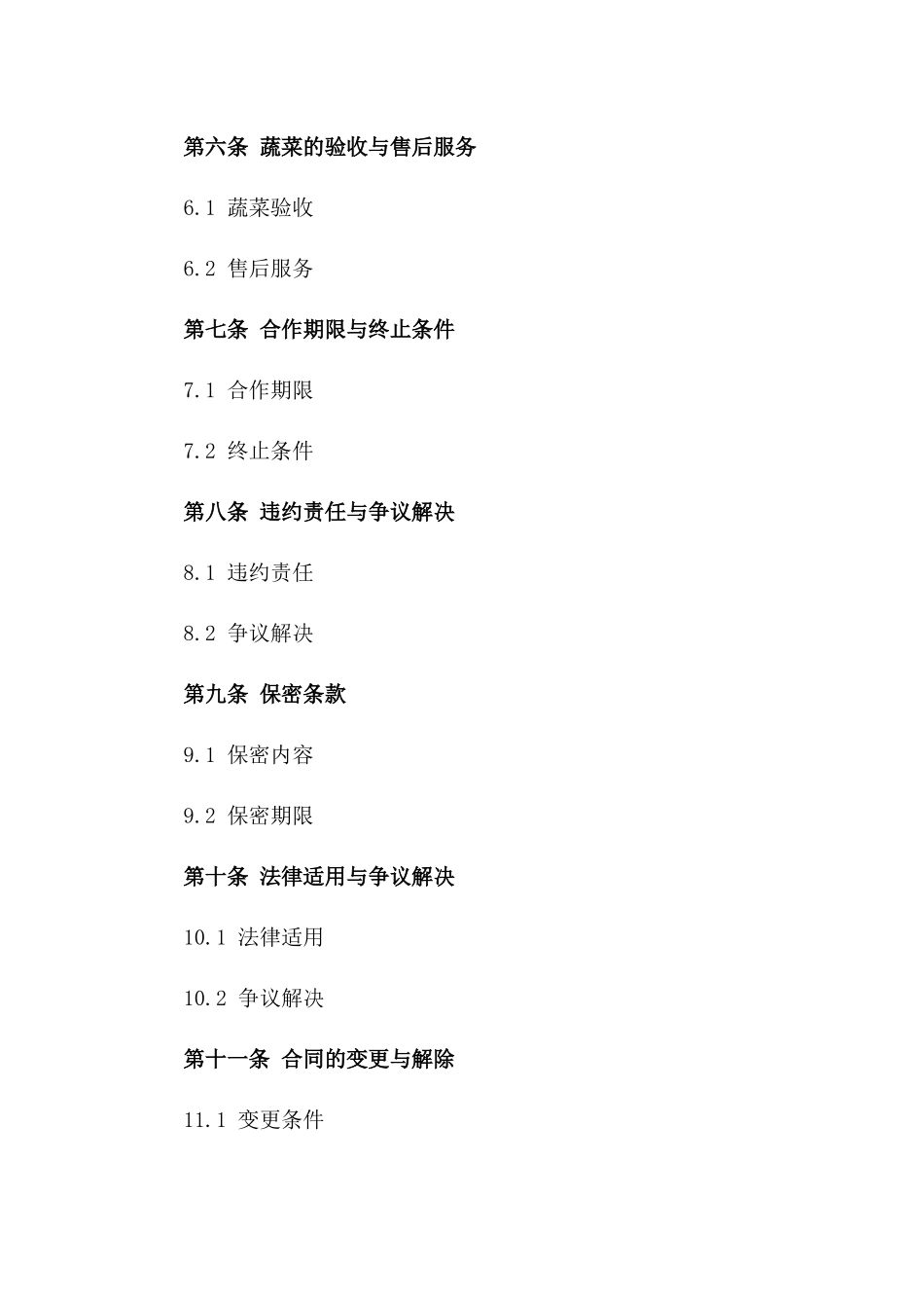 五星级餐饮蔬菜供应合作协议范本_第2页