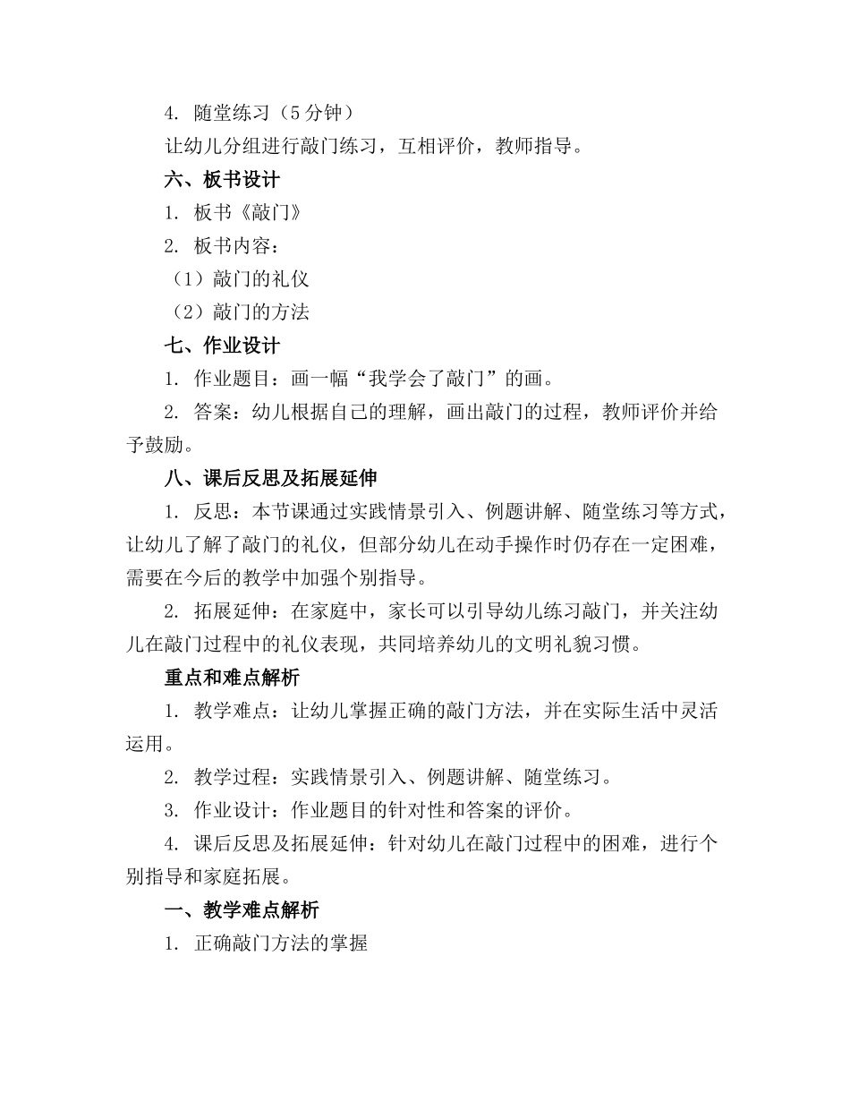 幼儿园小班社会精品教案《敲门》含反思_第2页