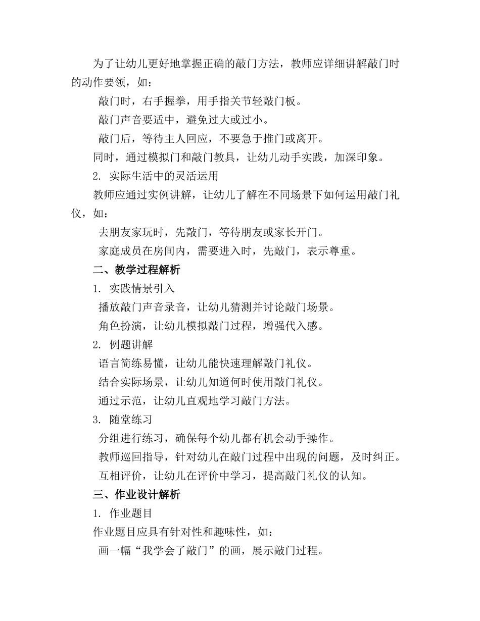 幼儿园小班社会精品教案《敲门》含反思_第3页