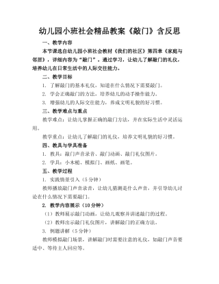 幼儿园小班社会精品教案《敲门》含反思