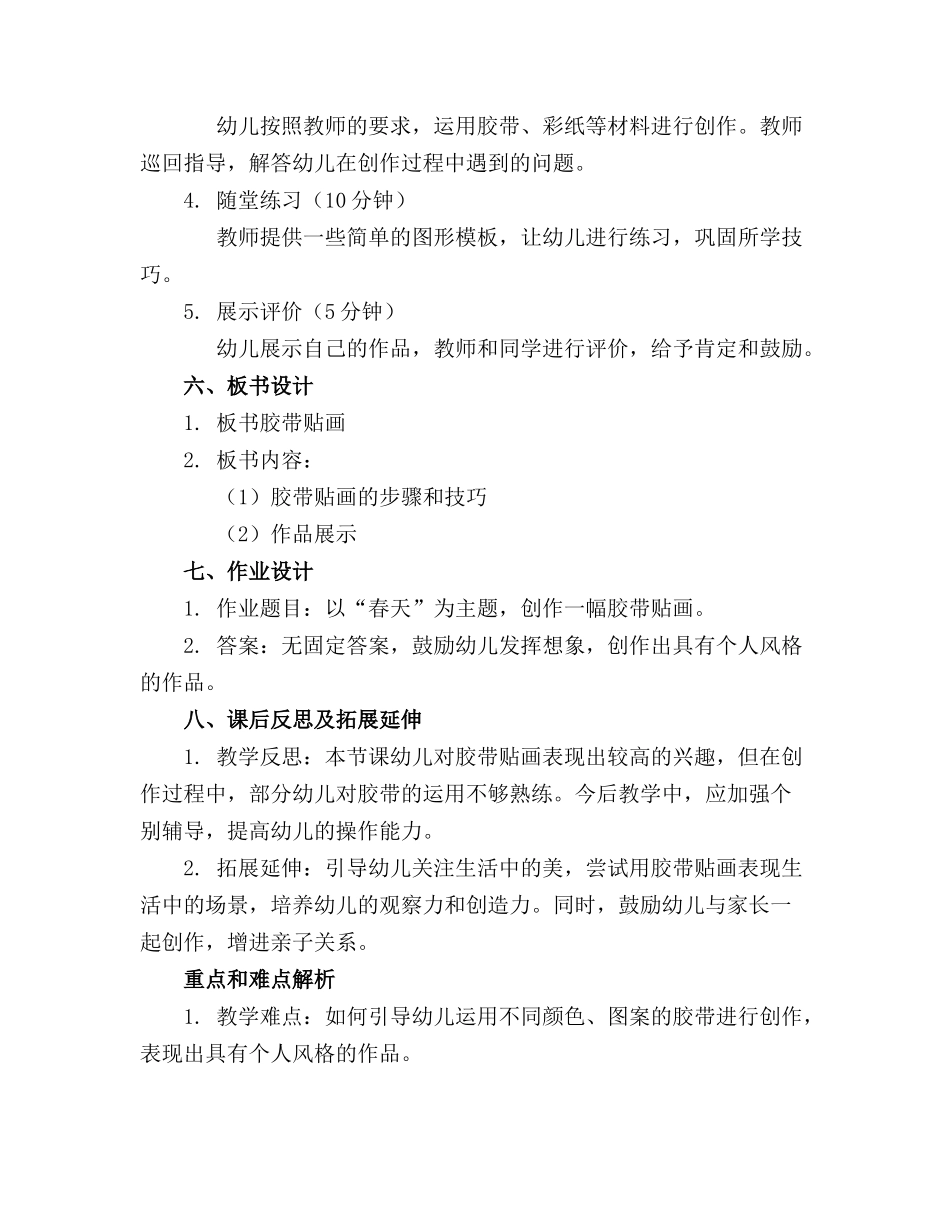 大班美术教案及教学反思《胶带贴画》_第2页