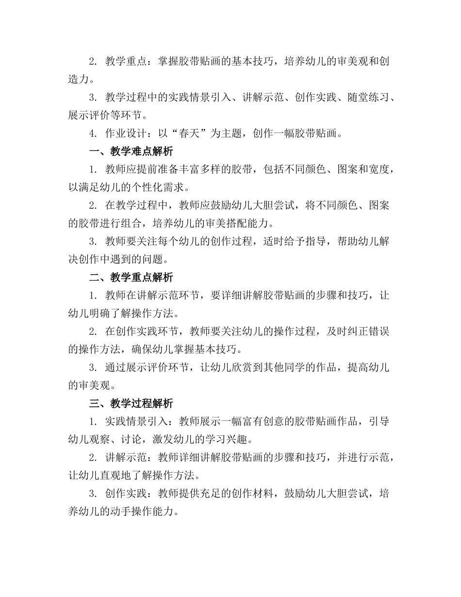 大班美术教案及教学反思《胶带贴画》_第3页