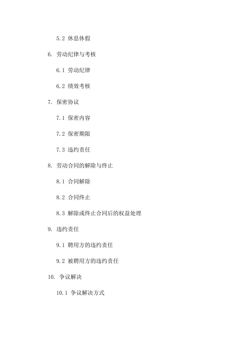 企业全职员工聘用合同（2024年度版）版_第3页