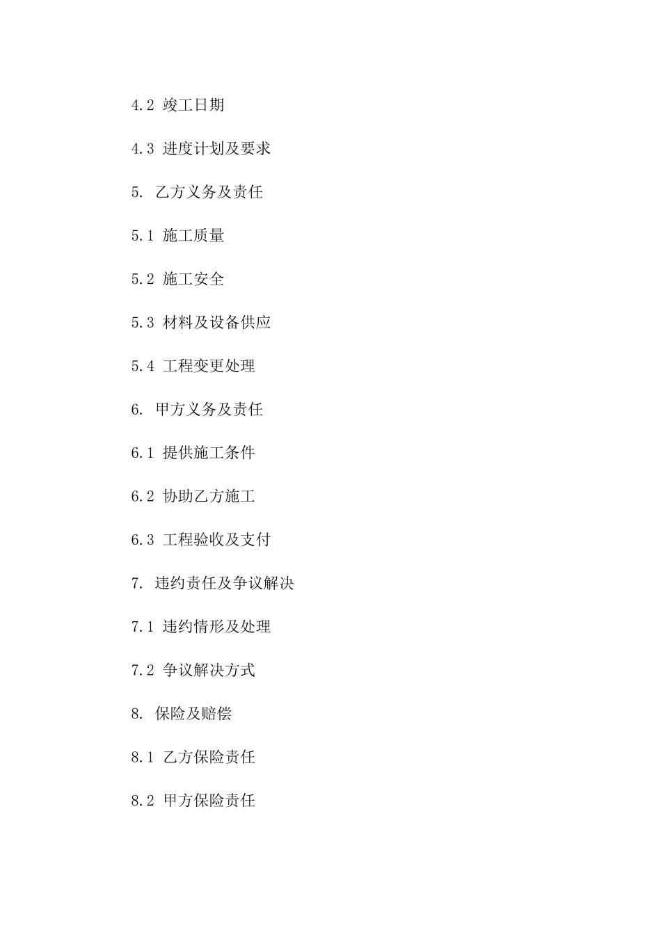 水电施工纯劳务清包协议（2024修订版）版_第3页