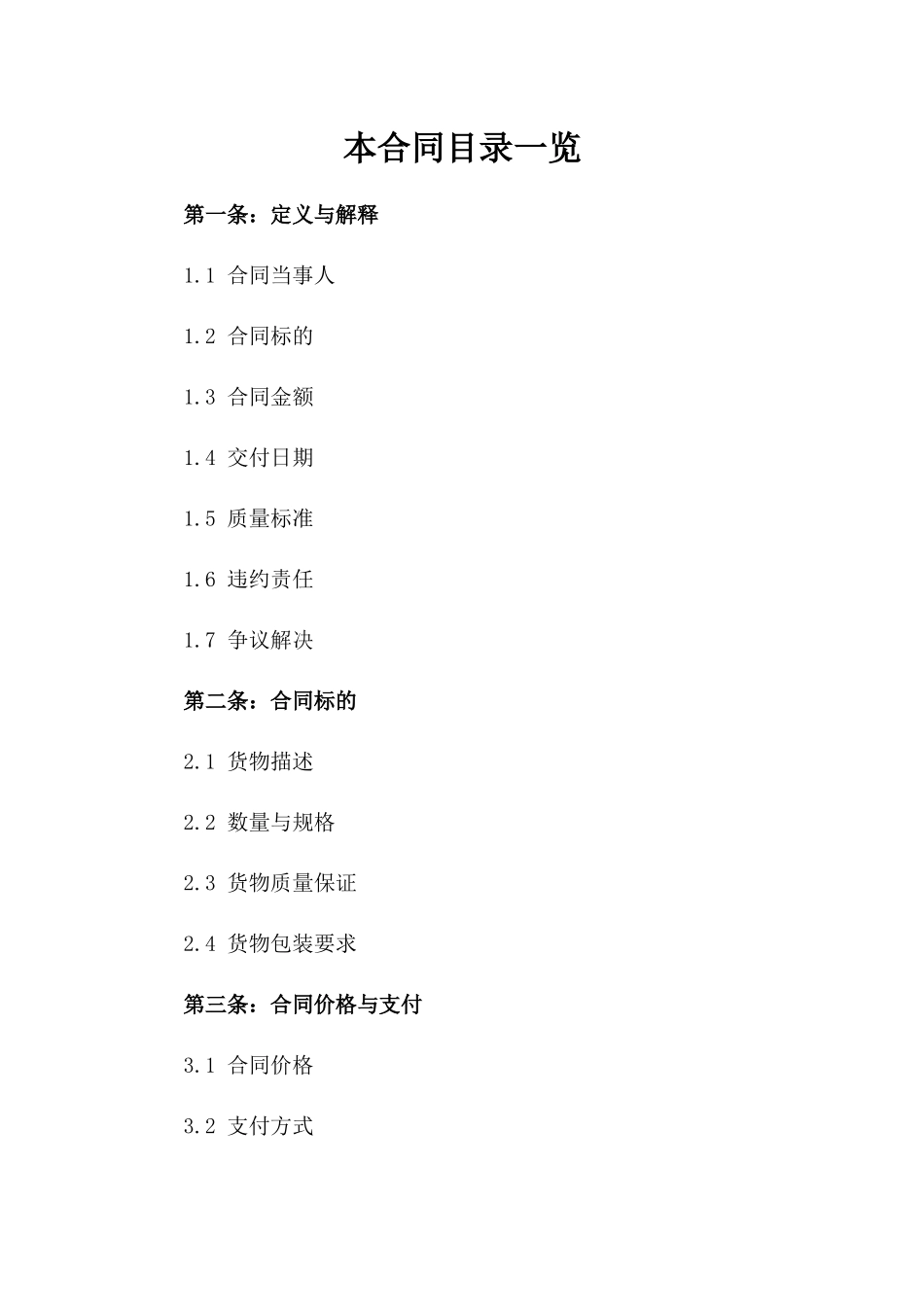 2024年碎石行业购销协议参考版A版_第2页