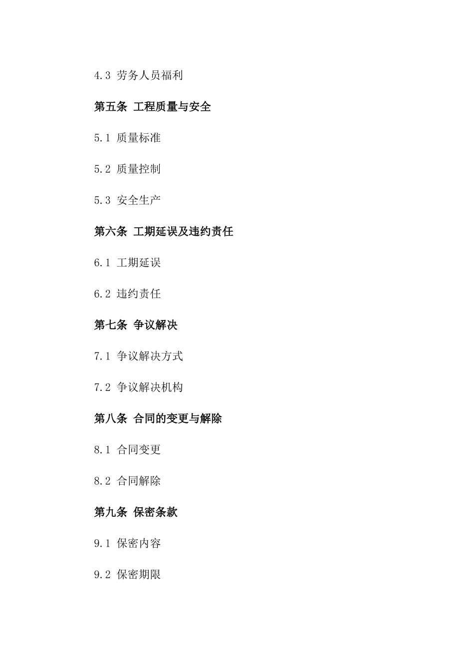 建筑单项作业劳务承揽协议2024年版版_第3页