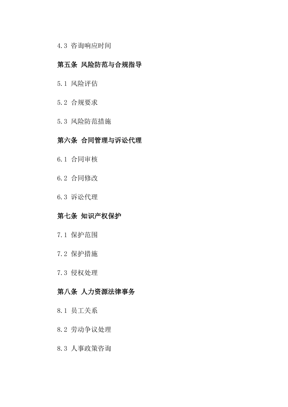 2024年法律顾问专项服务协议的细化版本_第2页