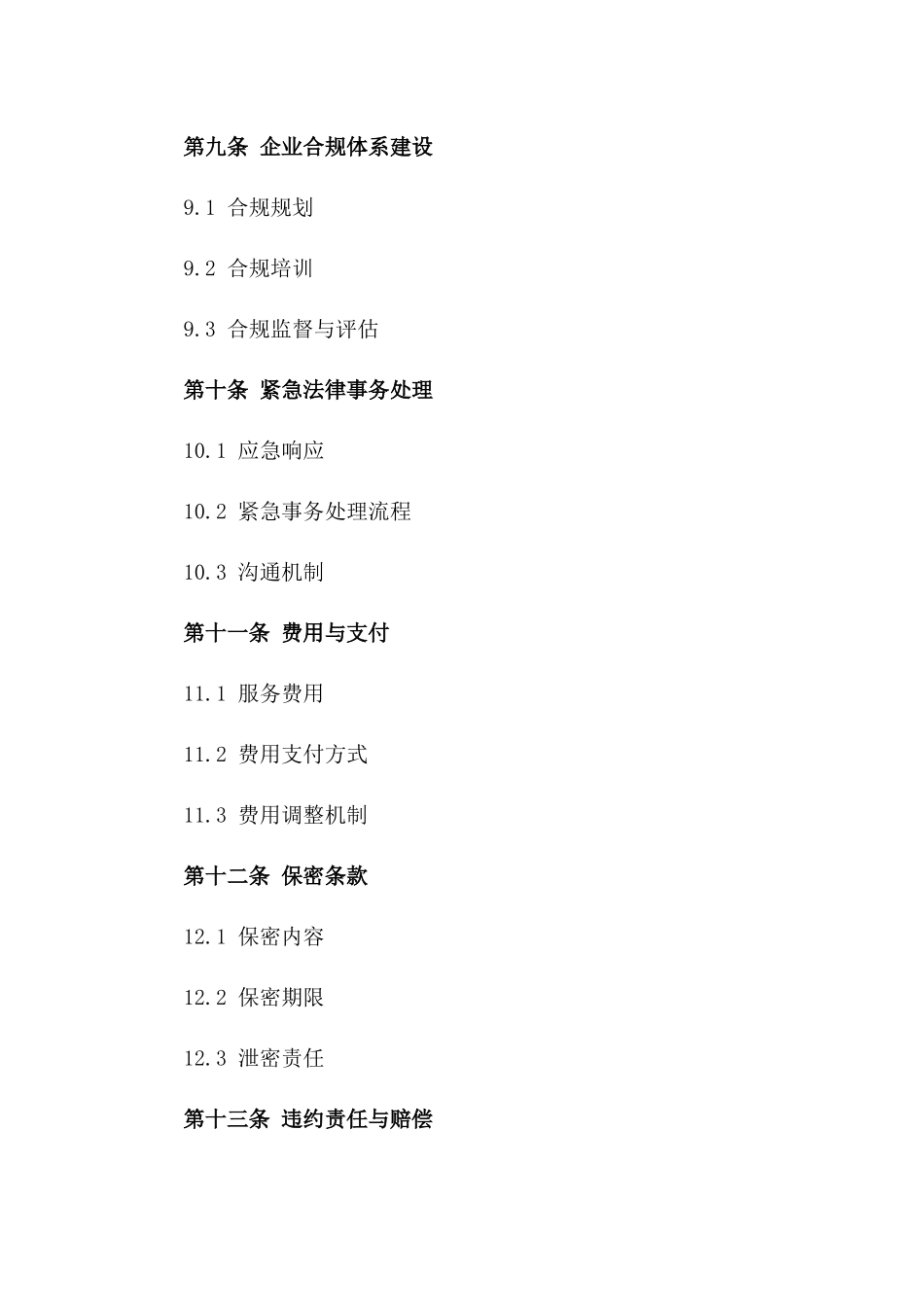 2024年法律顾问专项服务协议的细化版本_第3页