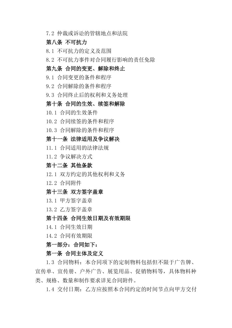 广告业定制物料承制合同标准文本_第2页